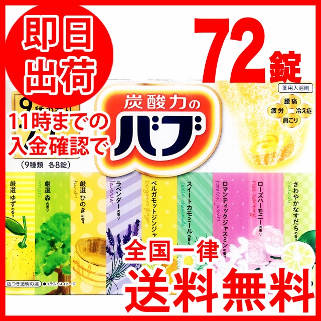 花王 バブ 72錠 9種類 各8錠 薬用入浴剤 錠剤タイプ コストコ ： 通販