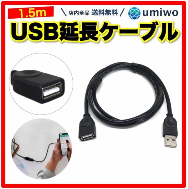 結婚祝い USB 延長コード 1m 延長 延長ケーブル ケーブル コード USBケーブル 細 0.3m 1.8m ロング 長い 充電  discoversvg.com