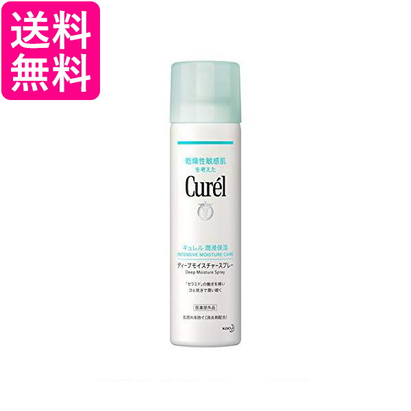 他サイト： キュレル ディープモイスチャー スプレー 150g 〔医薬部外品〕 化粧水 送料無料の商品画像