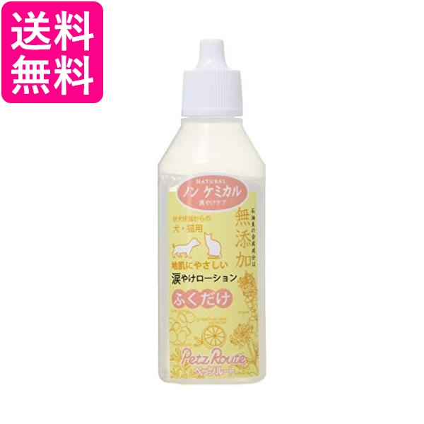 他サイト： ペッツルート 涙やけローション 40ml 犬 送料無料の商品画像