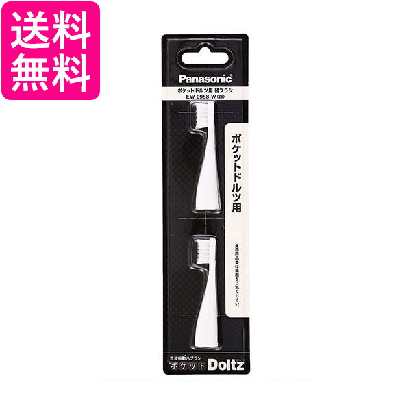 他サイト： 10個セット Panasonic EW0958-W パナソニック EW0958W 替えブラシ ポケットドルツ やわらかめタイプ の商品画像