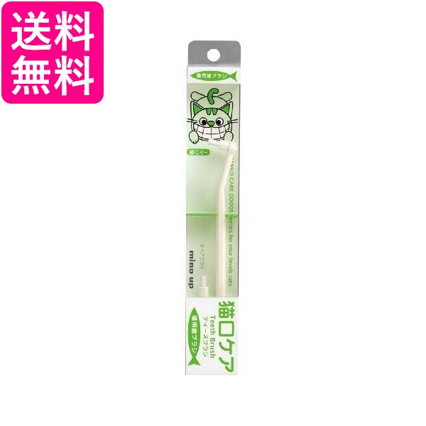 他サイト： マインドアップ 猫口ケアティース  送料無料の商品画像