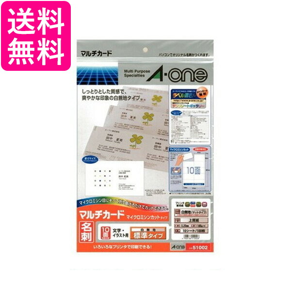 他サイト： A-one マルチカード 名刺 100枚分 51002 エーワン 白無地  送料無料 の商品画像