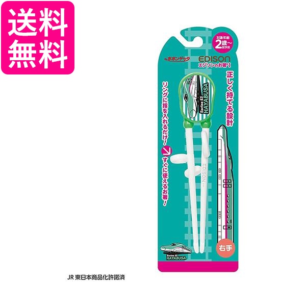 他サイト： エジソン KJ1033243 グリーン エジソンのお箸1はやぶさ (右手用) EDISON 送料無料の商品画像