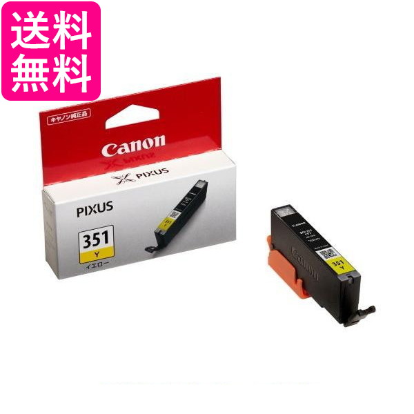 他サイト： キャノン BCI-351Y 純正インクカートリッジ イエロー BCI-351 Canon 送料無料の商品画像