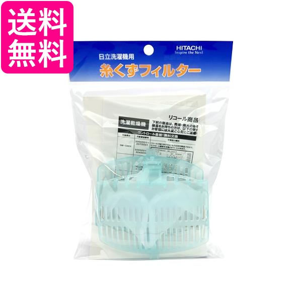 他サイト： 日立(HITACHI) 洗濯機用 糸くずフィルター(2個入) 洗濯機用 NET-KD8BX 送料無料の商品画像
