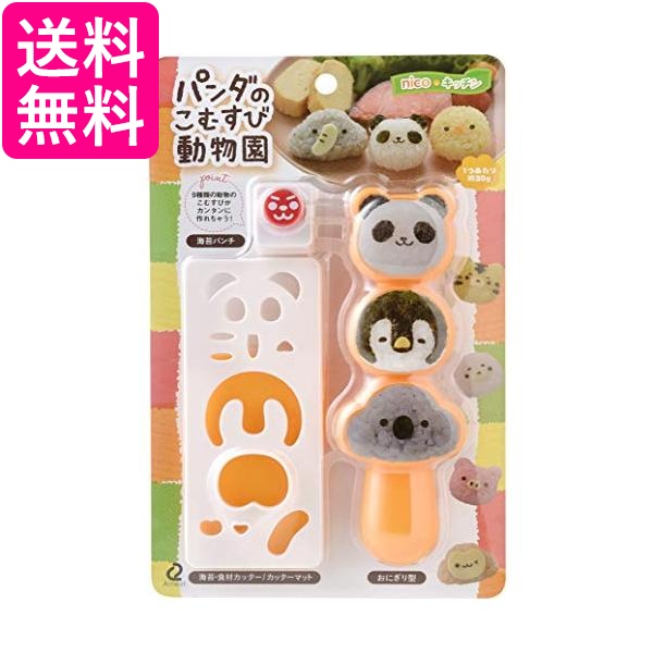 他サイト： アーネスト A-77316 キャラ弁 おにぎり 型 ミニサイズ 手づかみ食べ 幼児食 かんたん型抜き パンダのこむすび 動物園 の商品画像