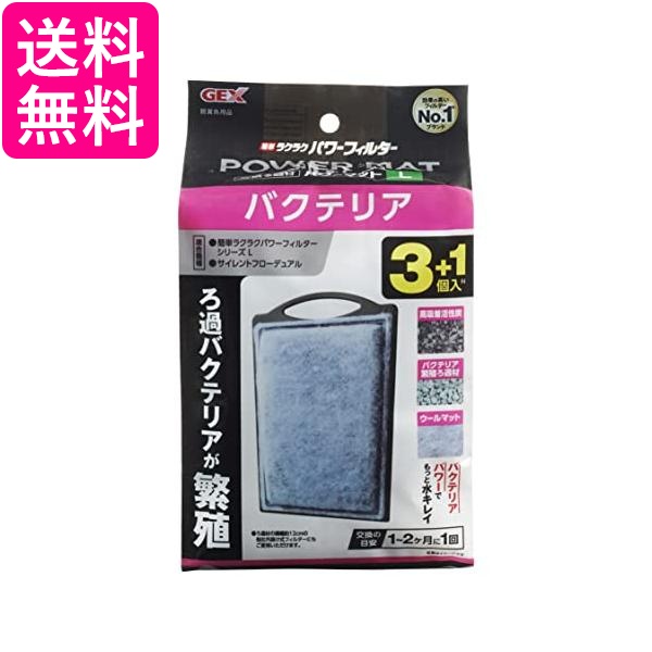 他サイト： GEX AQUA FILTER バクテリアパワーマットL 3+1個入N 交換ろ過材 簡単ラクラクパワーフィルター サイレントフロの商品画像