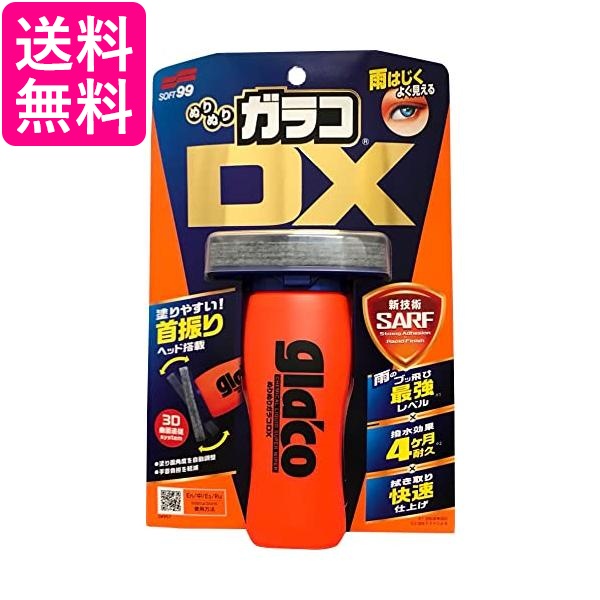 他サイト： ぬりぬりガラコ DX 04957 SOFT99 ウィンドウケア オレンジ ブラック  容器  送料無料の商品画像