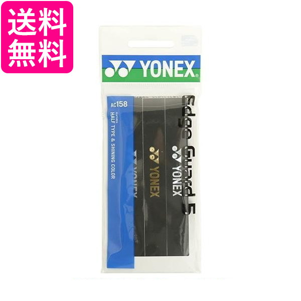 他サイト： ヨネックス AC158 テニス エッジガード5 ラケット3本分 ブラック YONEX 送料無料の商品画像