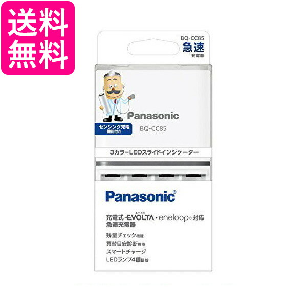 他サイト： パナソニック(Panasonic) EVOLTA 急速充電器 単3形・単4形 BQ-CC85 送料無料の商品画像