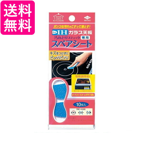 他サイト： 東洋アルミ IHガラス天板汚れ取りスティック スペアシート TOYO ALUMINIUM 送料無料 の商品画像