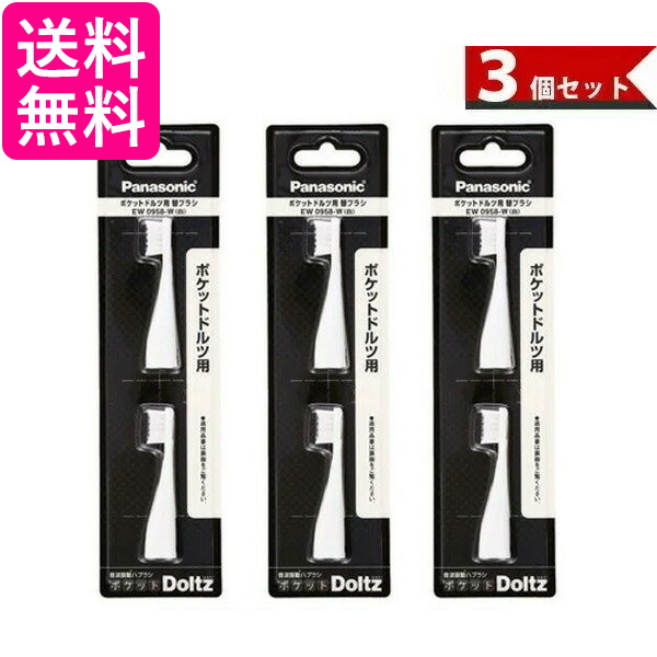 他サイト： 3個セット Panasonic EW0958-W パナソニック EW0958W 替えブラシ ポケットドルツ やわらかめタイプ 2の商品画像