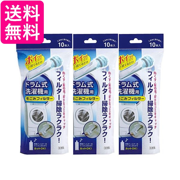 他サイト： 小久保工業所 洗濯機フィルター KL-068 10枚入 ×3個セト ホワイト 約250×120×40mm ドラム式洗濯機用毛ごみの商品画像