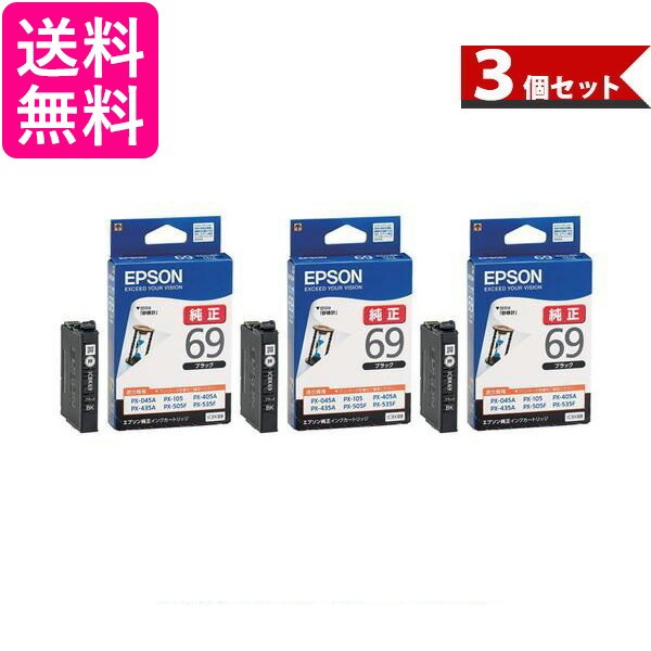 他サイト： エプソン ICBK69 ブラック ×3個セット 純正インクカートリッジ EPSON 送料無料の商品画像