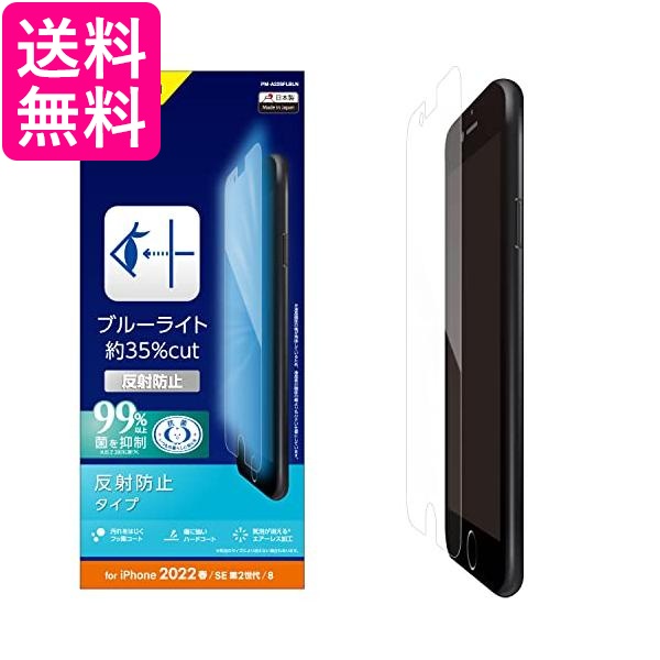 他サイト： エレコム PM-A22SFLBLN クリア iPhone SE (第2世代/第3世代) / 8 / 7 / 6s / 6 用 フの商品画像