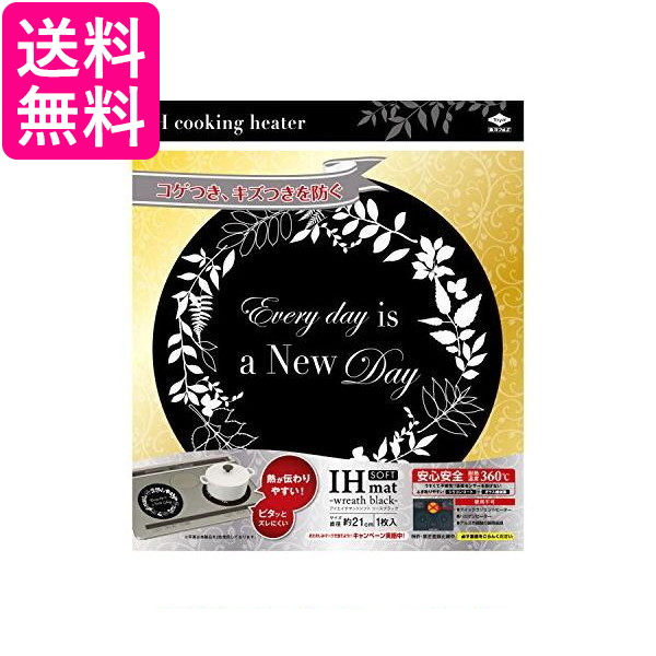 他サイト： 東洋アルミ 3163 リースブラック IHマットソフト 直径約21cm IHコンロのコゲつき汚れキズつきを防ぐ Toyo Aluの商品画像