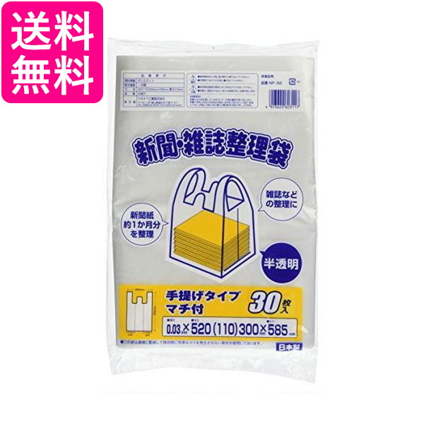 他サイト： ワタナベ NP52 半透明 新聞雑誌整理袋 送料無料の商品画像