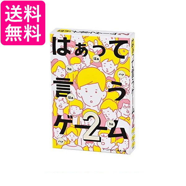 他サイト： 幻冬舎 499246 はぁって言うゲーム 2  送料無料の商品画像