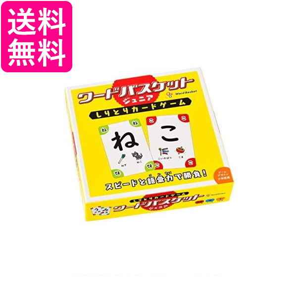 他サイト： しりとり カードゲーム ワードバスケット ジュニア 送料無料の商品画像