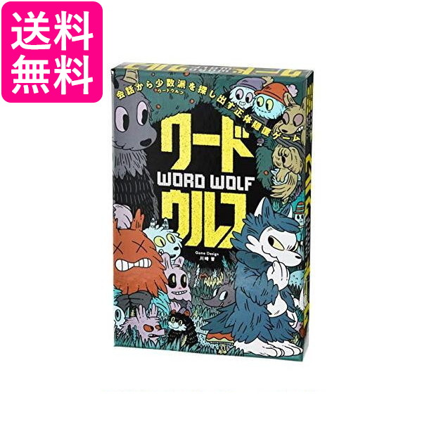他サイト： 幻冬舎 ワードウルフ 送料無料の商品画像