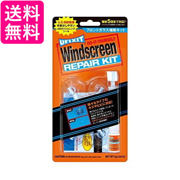 他サイト： 呉工業 1701 ガラスリペアキット  送料無料の商品画像