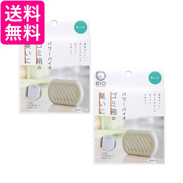 他サイト： 2個セット コジット パワーバイオ ゴミ箱のカビきれい 消臭 (交換目安:3ヶ月) 送料無料の商品画像