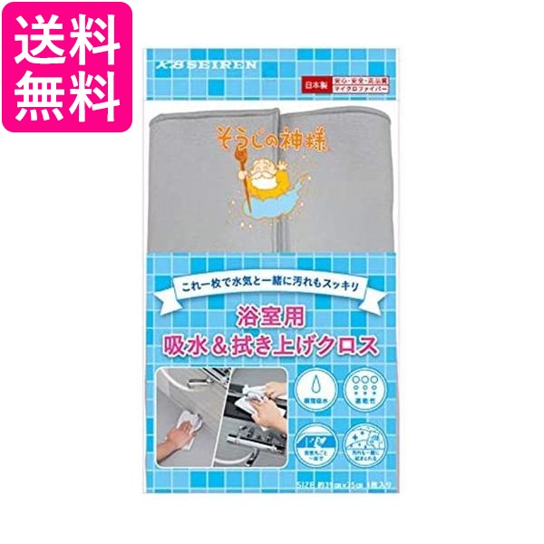 他サイト： 2個セット そうじの神様 S091 これ一枚で水気と一緒に汚れもスッキリ 浴室用吸水&拭き上げクロス 蛇口 拭き上げ  送料無料の商品画像