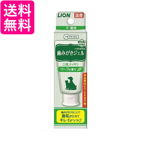 他サイト： 2個セット ライオン ペットキッス  歯みがきジェル リーフの香り LION 送料無料の商品画像