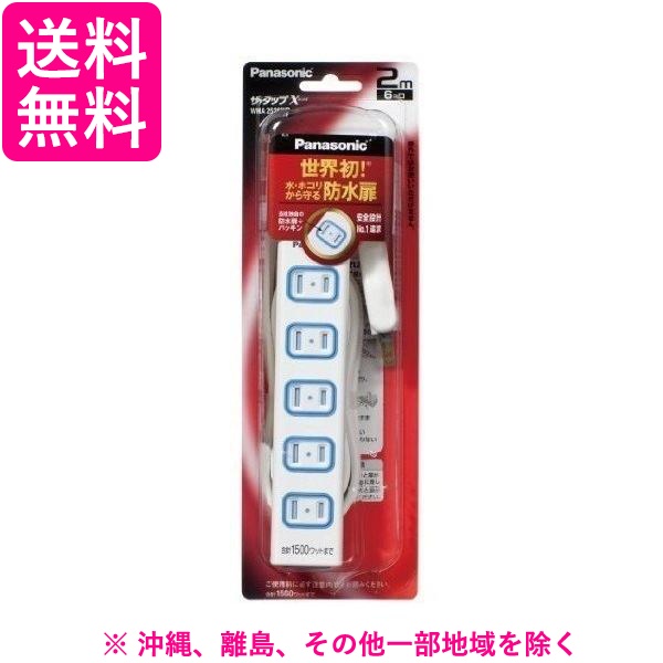 他サイト： ザ・タップX 安全設計扉・パッキン付コンセント 6個口 2m ホワイト WHA2526WP(1本入)の商品画像