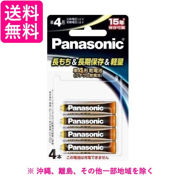 他サイト： 1.5Vリチウム乾電池 単4形 FR03HJ/4B(4本入)の商品画像