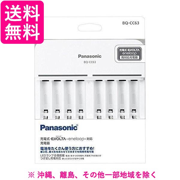 他サイト： Panasonic 単3形単4形ニッケル水素電池専用充電器 BQ-CC63の商品画像