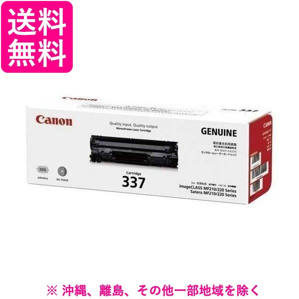他サイト： Canon トナーカートリッジ CRG-337の商品画像