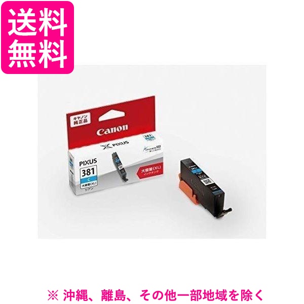 他サイト： キヤノン 純正インクタンク BCI-381XLC シアン(1コ入)の商品画像
