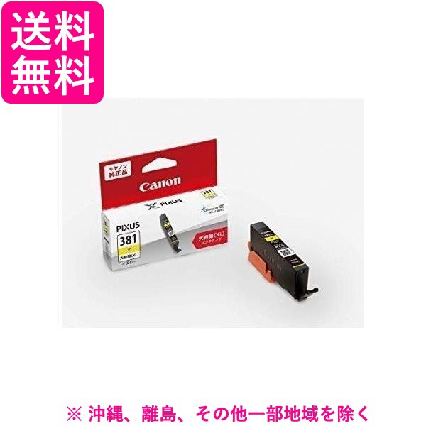 他サイト： キヤノン 純正インクタンク BCI-381XLY イエロー(1コ入)の商品画像