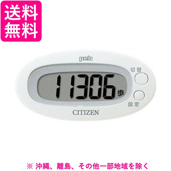他サイト： シチズン デジタル歩数計 peb(ペブ) TW310-WH ホワイト(1コ入)の商品画像