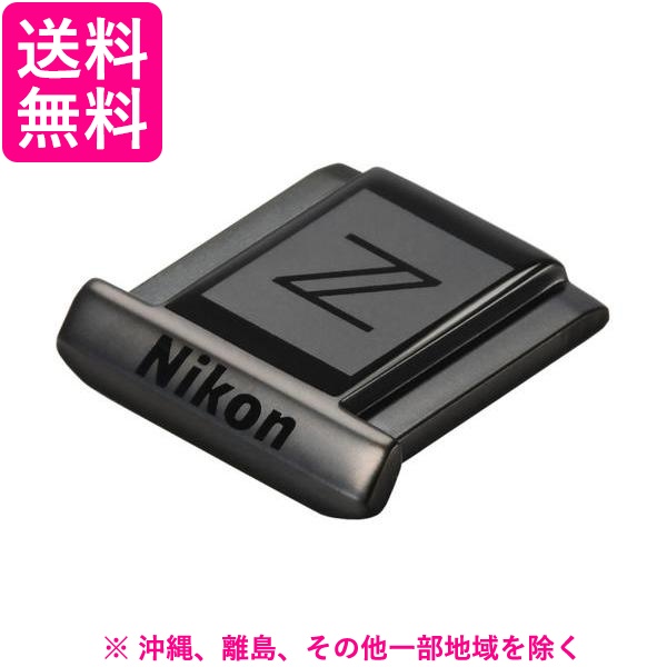 他サイト： ニコン アクセサリーシューカバー ASC-06 メタルブラック の商品画像