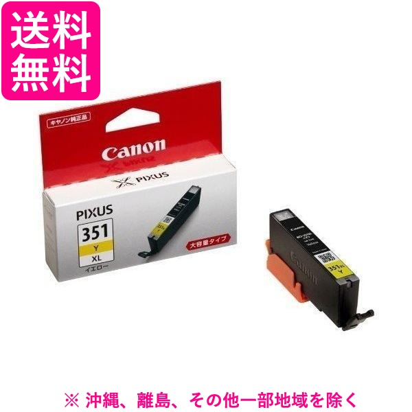 他サイト： Canon インクカートリッジ BCI-351XLYの商品画像