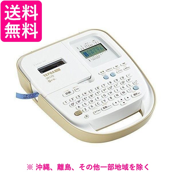 他サイト： テプラPRO ベージュ SR170(1台)の商品画像