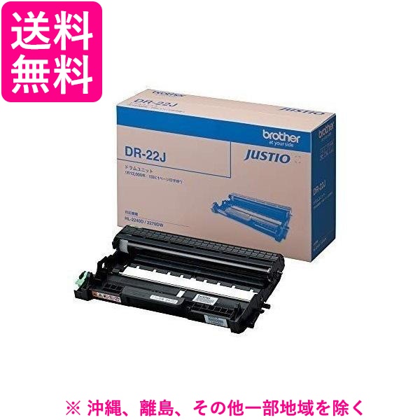 他サイト： BROTHER ドラムユニット DR-22Jの商品画像