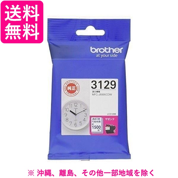 他サイト： brother インクカートリッジ LC3129M 1色の商品画像