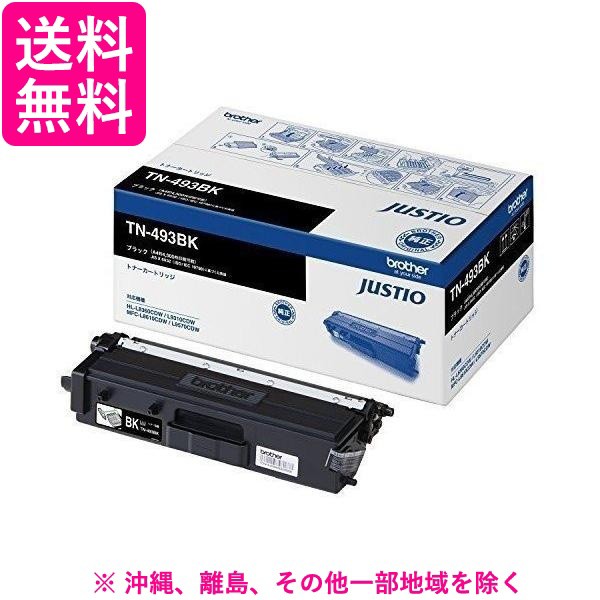 他サイト： brother トナーカートリッジ TN-493BKの商品画像