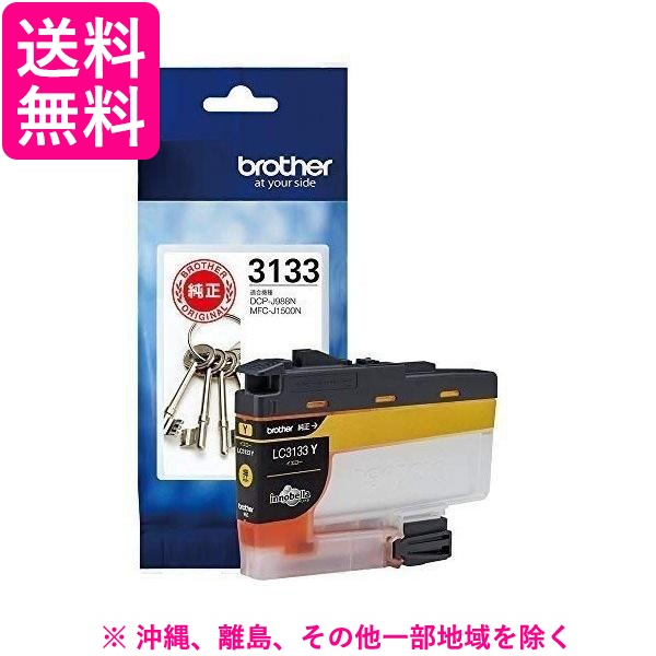 他サイト： brother インクカートリッジ LC3133Yの商品画像