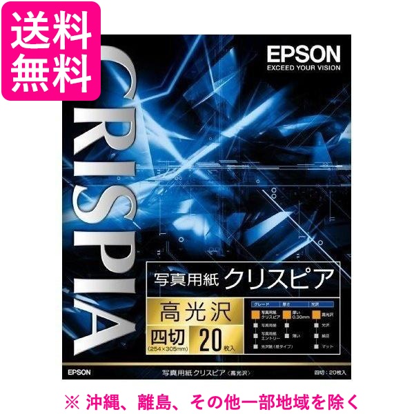 他サイト： EPSON 写真用紙クリスピア K4G20SCKRの商品画像