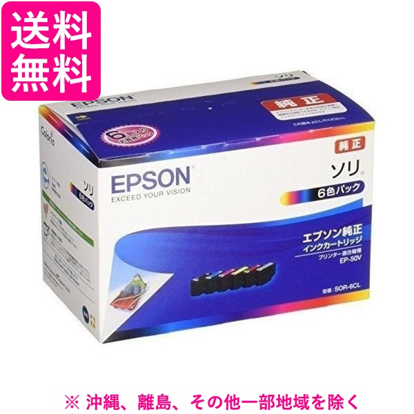 他サイト： エプソン インクカートリッジソリ SOR-6CL 6色パック(1セット)の商品画像