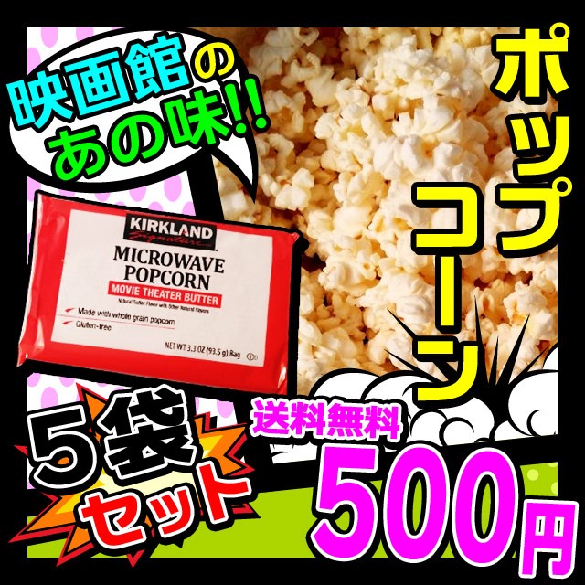 ポップコーン ： Amazon・楽天・ヤフー等の通販価格比較 [最安値.com]