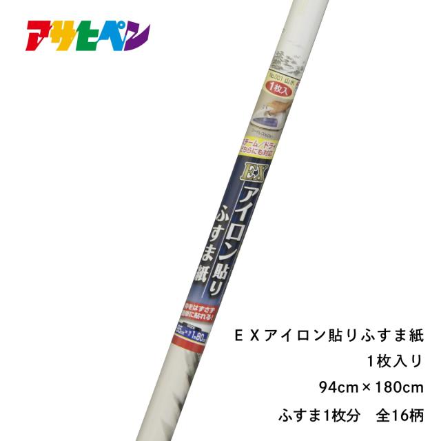 他サイト： ふすま紙 アイロンで貼る EXアイロン貼りふすま紙 幅95cm×長さ1m80cm 1枚入り 襖紙 アサヒペンの商品画像