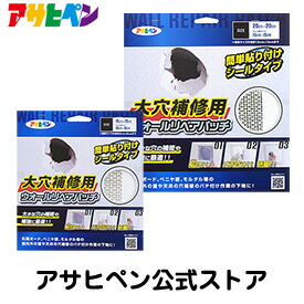 他サイト： 壁 補修 壁の穴 大穴補修用ウォールリペアパッチ 20cm×20cm アサヒペンの商品画像