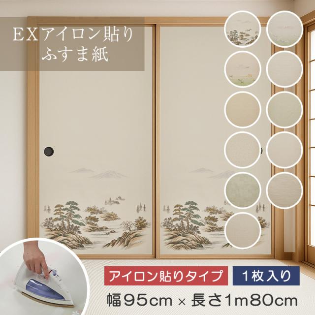 他サイト： ふすま紙 アイロンで貼る EXアイロン貼りふすま紙 幅95cm×長さ1m80cm 1枚入り 襖紙 アサヒペンの商品画像