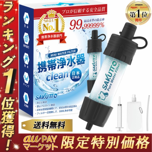 携帯用浄水器 ： Amazon・楽天・ヤフー等の通販価格比較 [最安値.com]